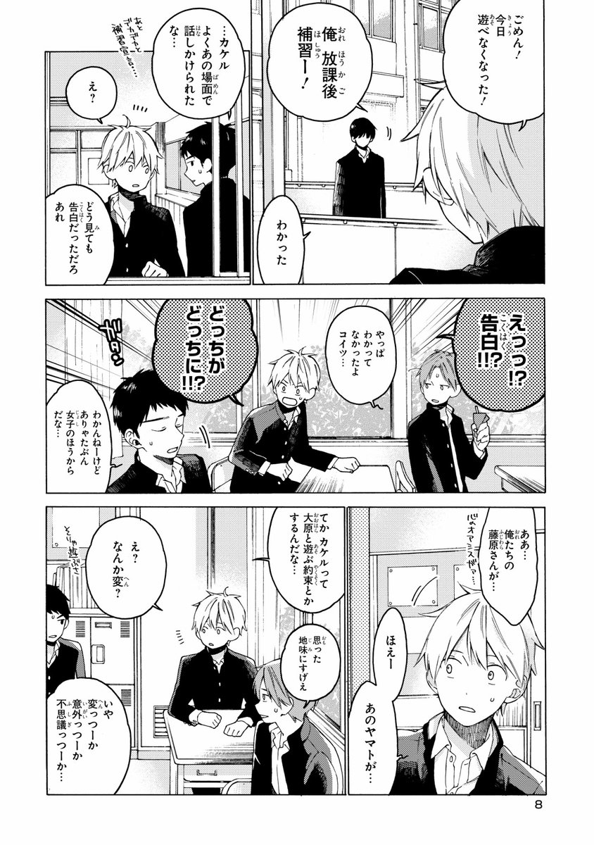 ただの幼馴染じゃなくなった日(3/8) 