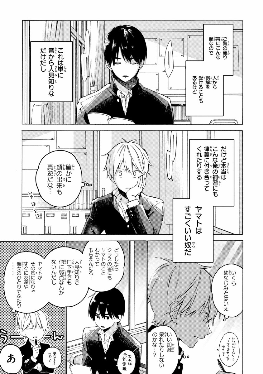 ただの幼馴染じゃなくなった日(5/8) 