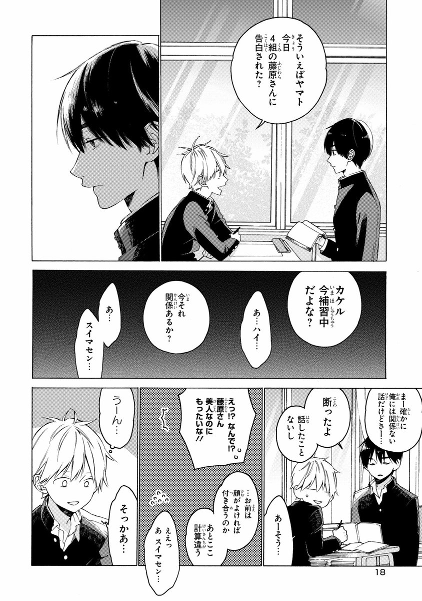 ただの幼馴染じゃなくなった日(5/8) 