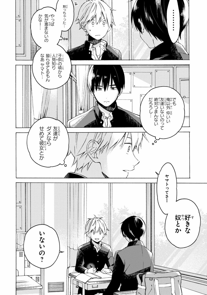 ただの幼馴染じゃなくなった日(6/8) 