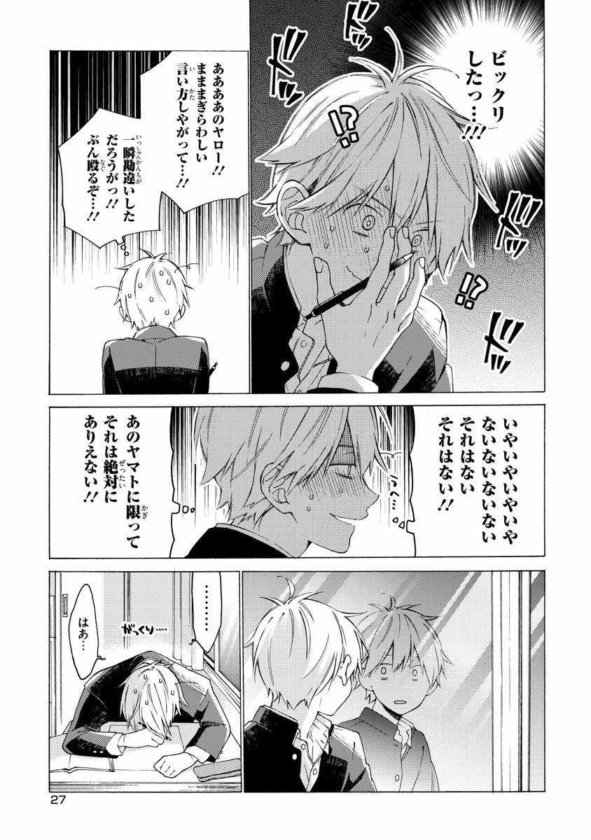 ただの幼馴染じゃなくなった日(8/8) 