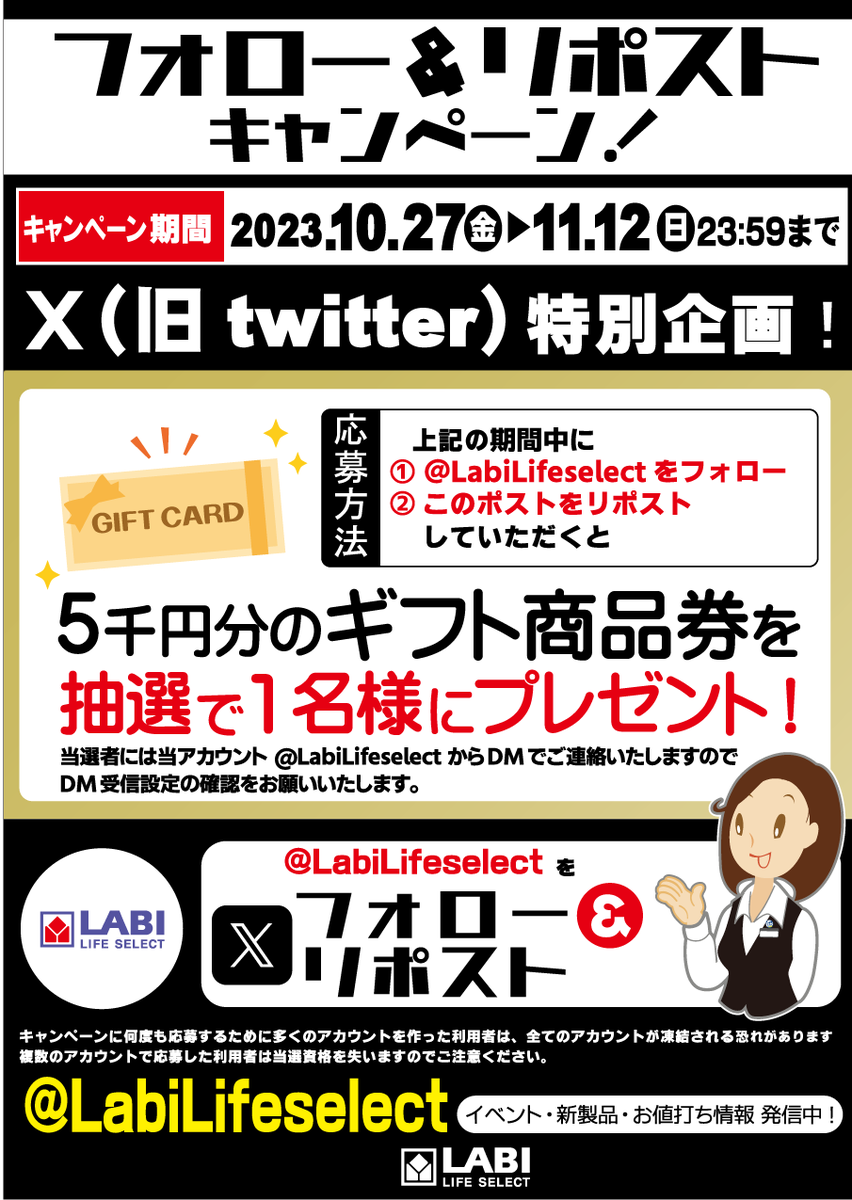 LABI_Tachikawa's tweet photo. 【キャンペーン情報!】 
#フォローリポスト (#フォローRT)で『5,000円分の #ギフト券 』を #抽選 で1名様に #プレゼント 当選通知はDMにて
＜応募方法＞
①@LabiLifeselectをフォロー
②この投稿をリポスト(11/12 23:59締切)

皆様のご応募をお待ちしてます 
#キャンペーン #懸賞 #立川 https://t.co/2PjsjZbxf3