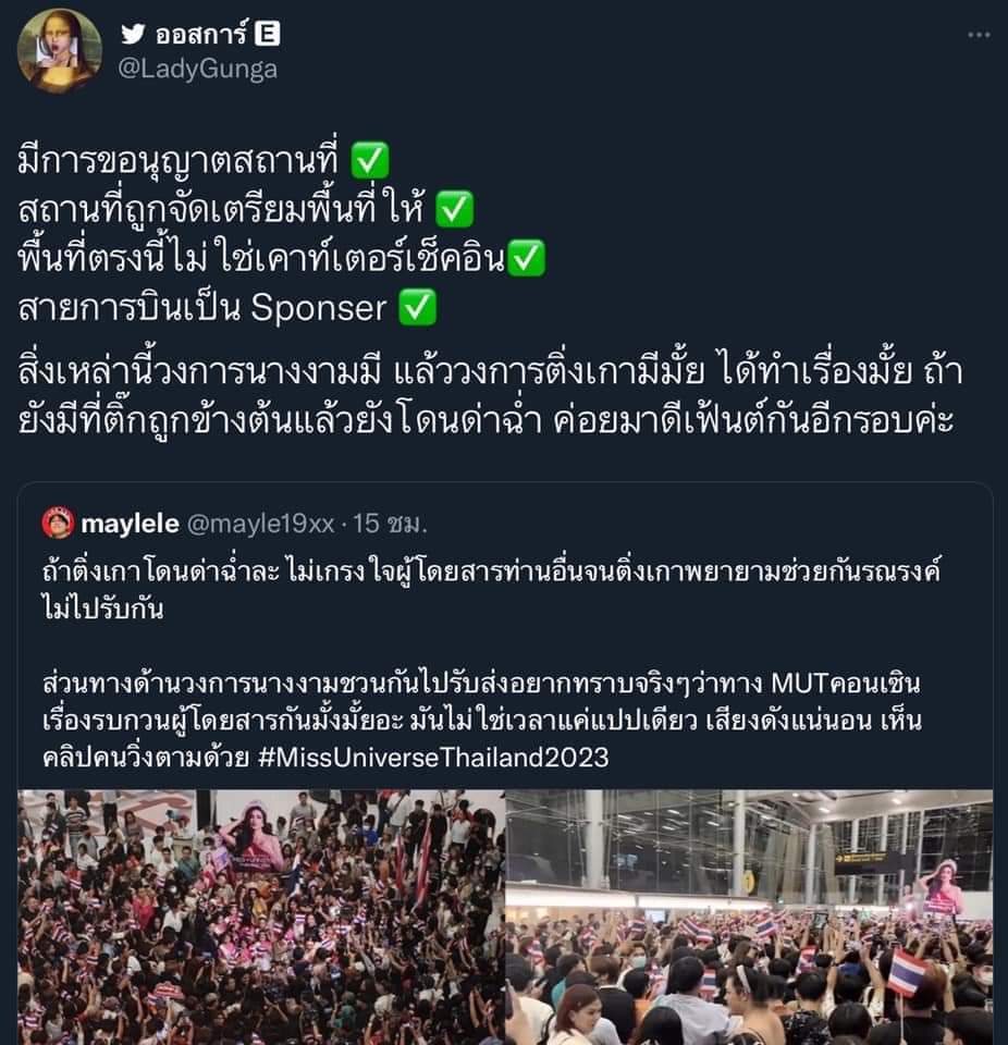 miss_sorn's tweet image. เพื่อทราบนะคะ
มีการขอถูกต้อง มีขั้นตอน สนามบินจัดที่ให้
#MissUniverseThailand2023