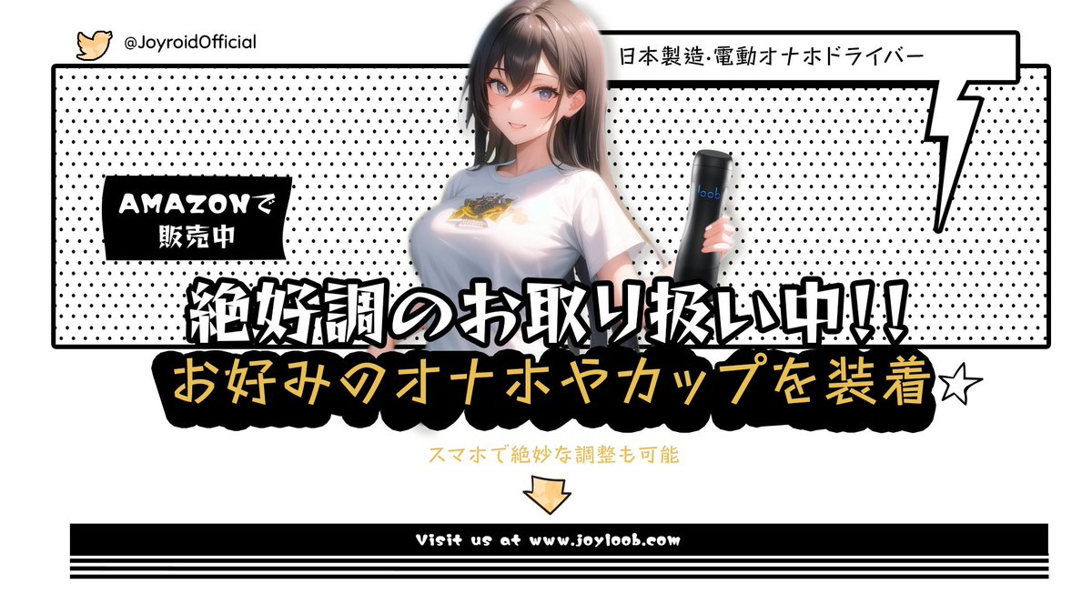 loobは、
オナホの快感をより一層アップできる

joyloob.com