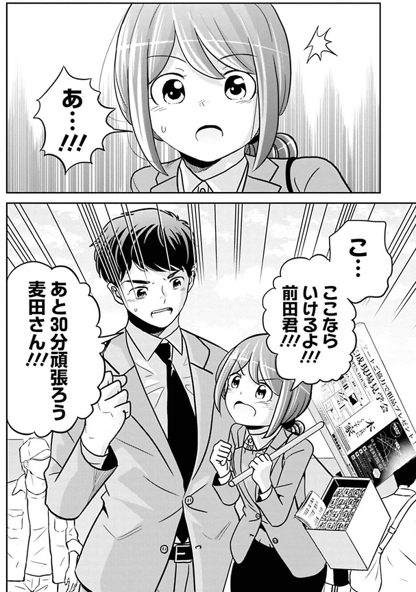 駅前でアポ取りさせられる新人営業マンの話 7/7