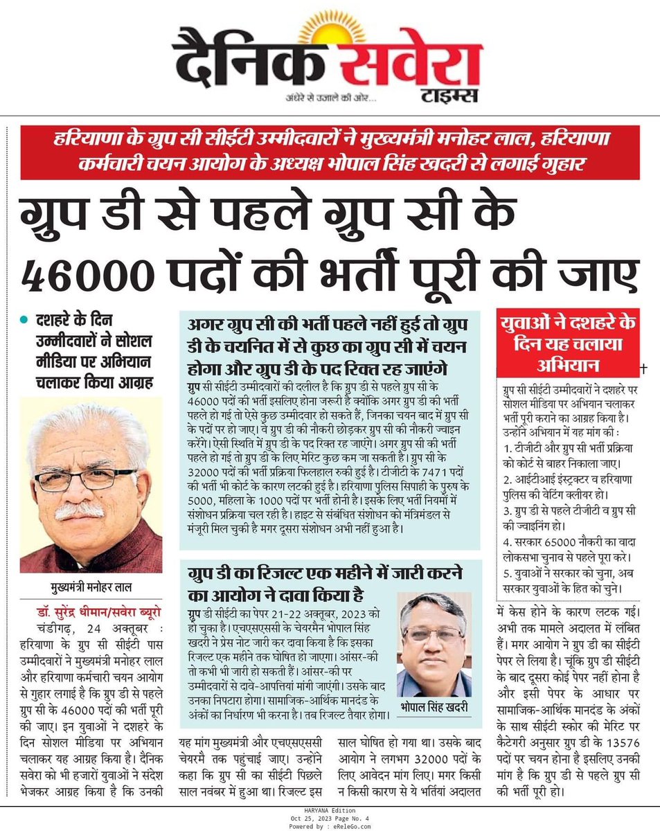 Respected CM Sir and Team only you have power, different mind and resources to make it complete within the time period Please do it complete 
#HSSC_complete_group_c_bharti 
#LabhsinghNain