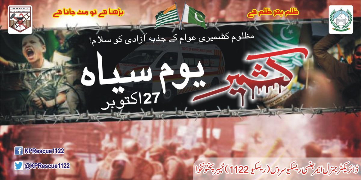 KPRescue1122's tweet photo. #کشمیر ہمارا ہے کشمیر بنے گا پاکستان

کشمیر پرانڈیا کیجانب سے غیرقانونی و غیرآئینی غاصبانہ قبضہ، نہ منظور، نہ منظور

کشمیر کواقوام متحدہ کی قراردادوں کے مطابق حل کیا جائے

#کشمیر میں بھارت کیجانب سے جاری مظالم کی پرزور مذمت کرتے ہیں، انڈیا کشمیریوں کی حق خودارادیت پرقابض ہے https://t.co/8nhwg3TK4Q