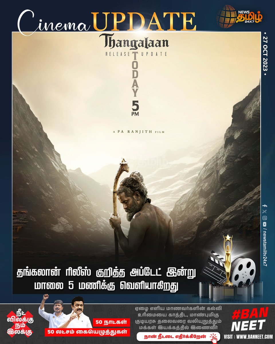 NewsTamilTV24x7's tweet photo. #CinemaUpdate | தங்கலான் ரிலீஸ் குறித்த அப்டேட் இன்று மாலை 5 மணிக்கு வெளியாகிறது

#NewsTamil24x7 | #Thangalaan | #ReleaseUpdate | #ChiyaanVikram | #Todayat5pm https://t.co/tr9MRrOhED