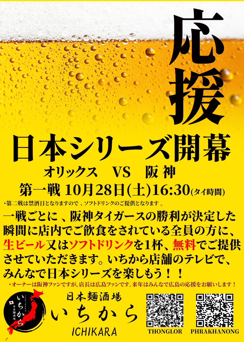 日本麺酒場いちから tweet media