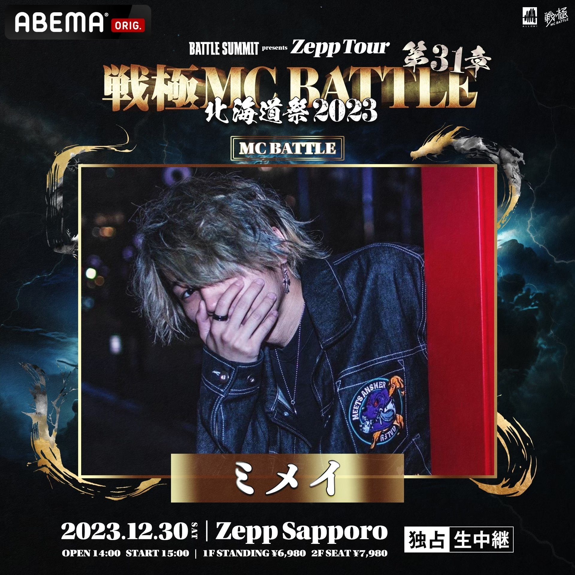 戦極MCBATTLE 公式 على X: 