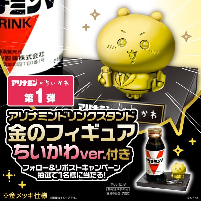 Yahoo!オークション - アリナミン ちいかわ コラボ 什器 非売品