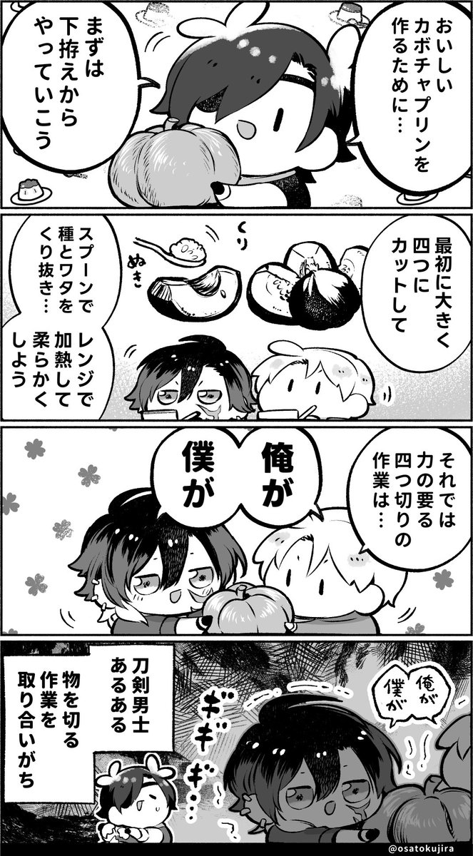 日本刀と台所🔪  #光忠のハロウィン