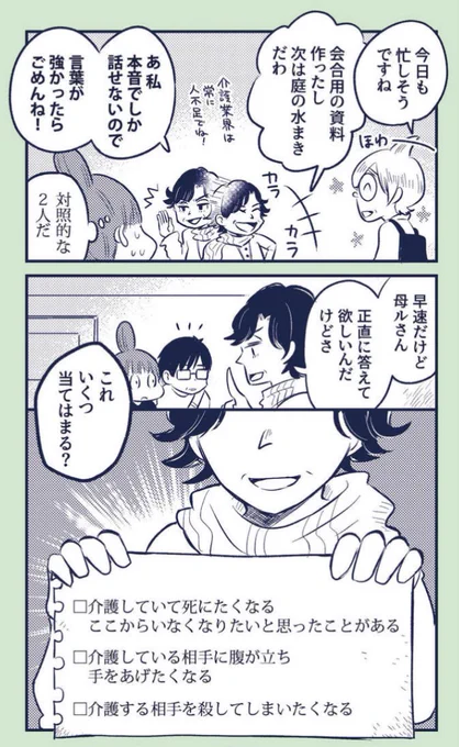 今回はサトー先生&介護事業を立ち上げて30年のコジマさんと共に認知症の施設介護の不安に向き合っております。  #マンガ認知症2