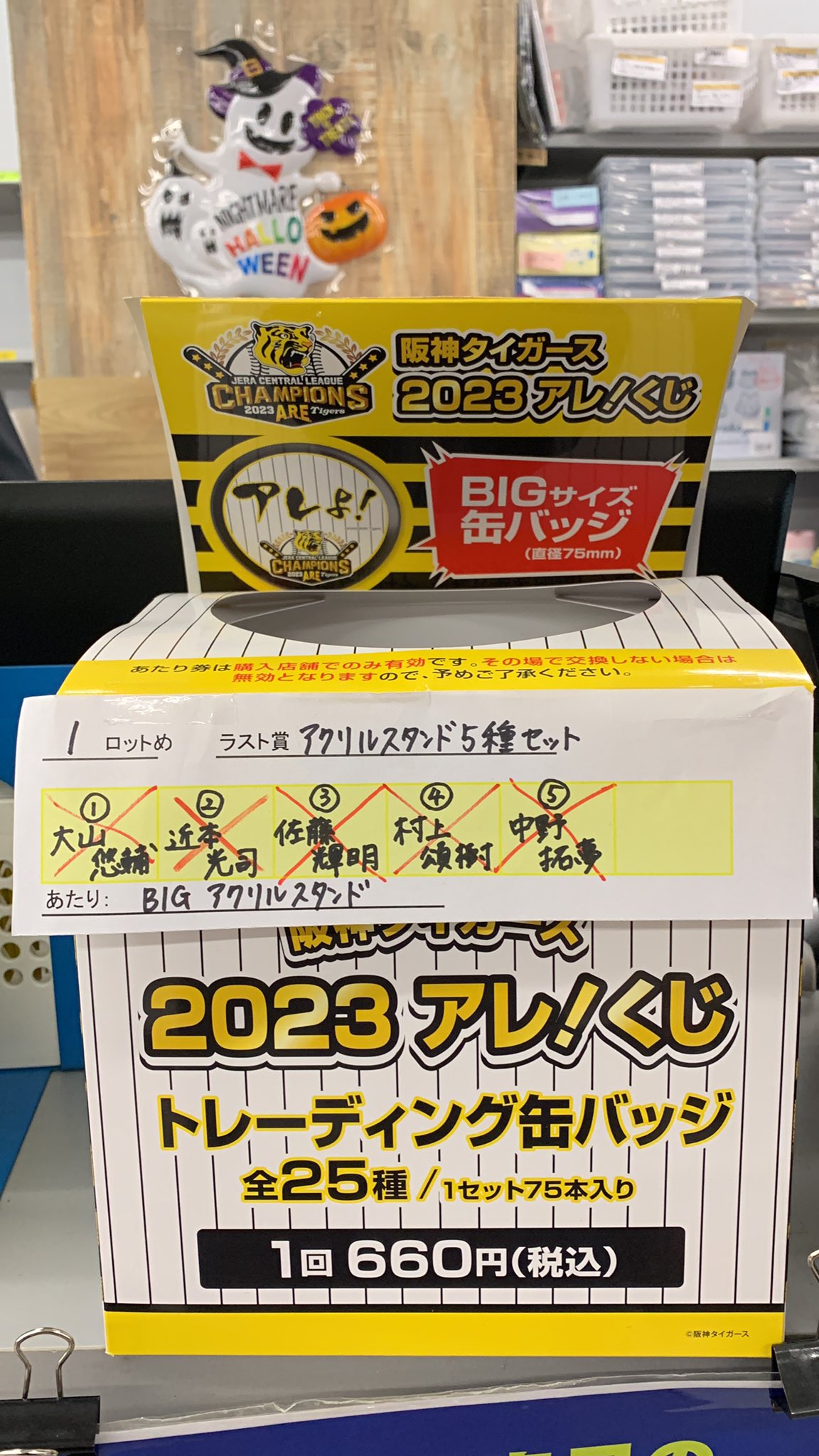 阪神タイガース2023アレ！くじ トレーディング缶バッジ 缶バッジくじ-