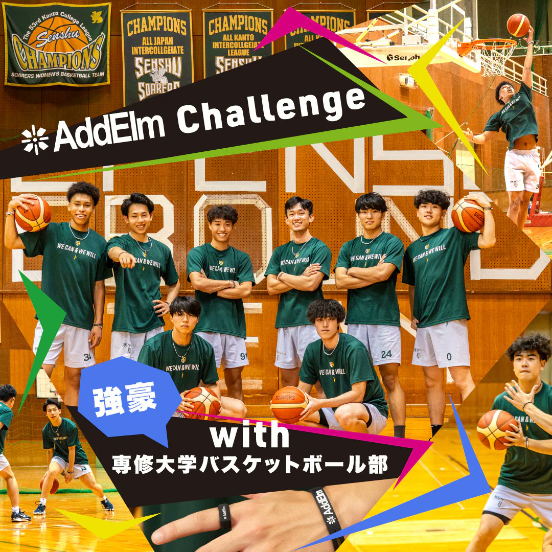 AddElmGearShop's tweet photo. 専修大学バスケットボール部1年生の皆様にAddElmをつけていただきました👏
ジャンプ力アップや3ptの確率アップのチャレンジが確認できます🏀 https://t.co/hL8lFXVGrj