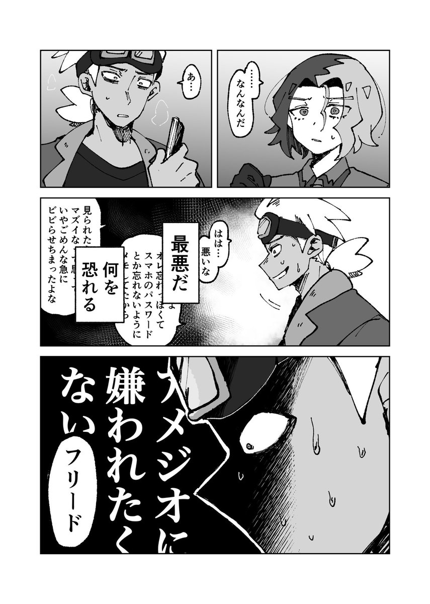 新刊こんなページばっか描いてる〜!! 攻めにこういう顔させたすぎるだろ!!!