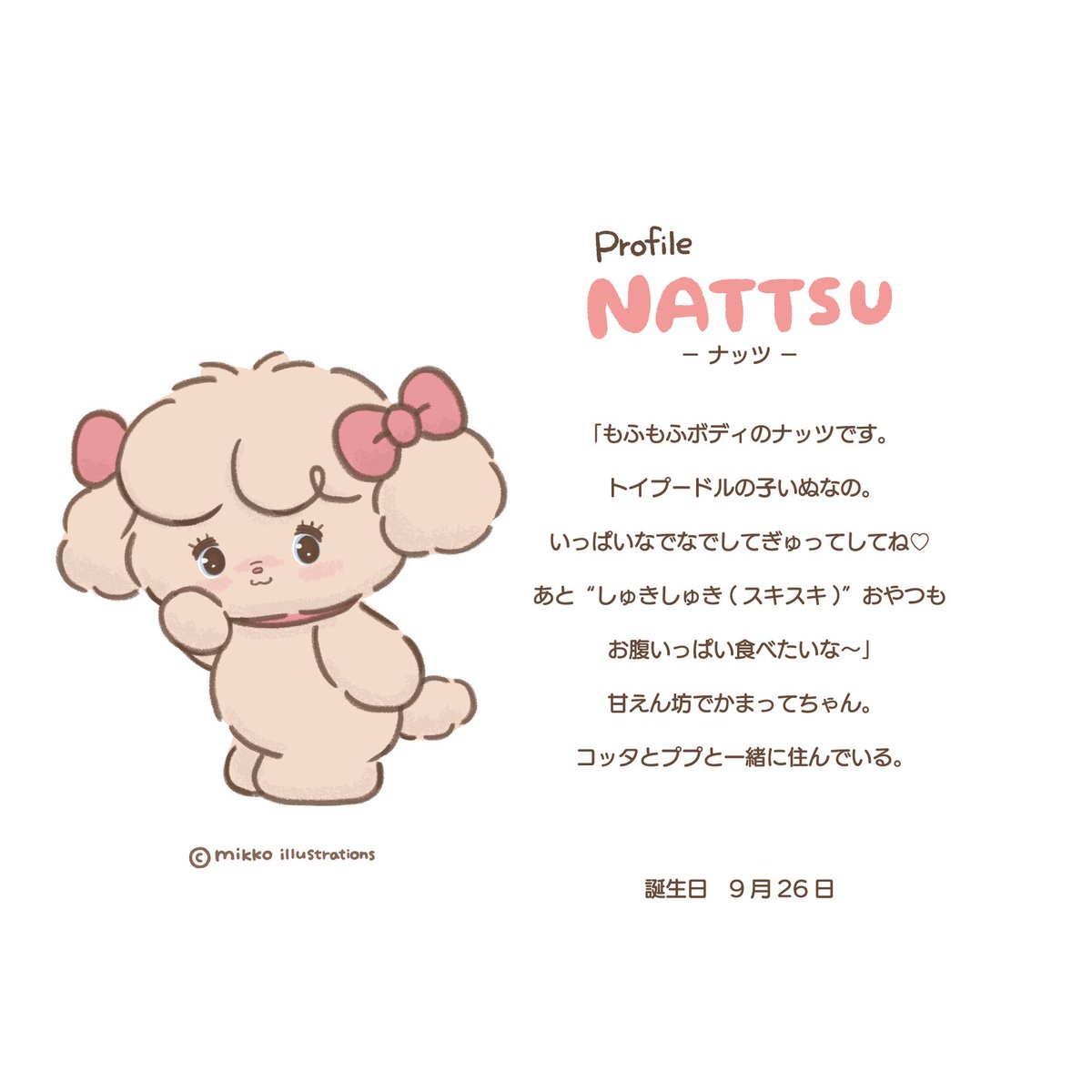 🐩｛ナッツの自己紹介です♡