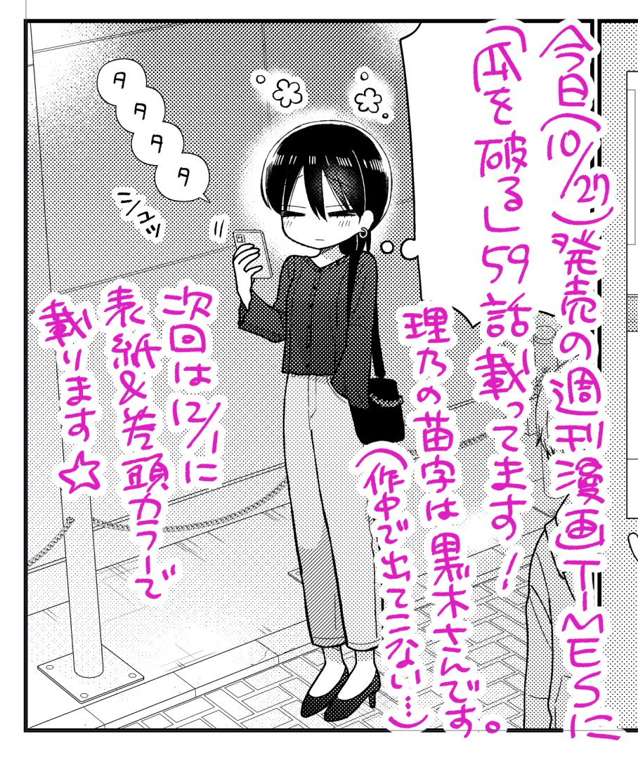 今日(10/27)発売の週刊漫画TIMESに「瓜を破る」59話載ってます。理乃、上の名前は黒木さんで実家住まいです。ぜひ読んでください🐱✨次回は12/1に表紙&巻頭カラーで載ります!簡単に送れる感想フォームもあるよ→💌https://t.co/EROUaf1Zql