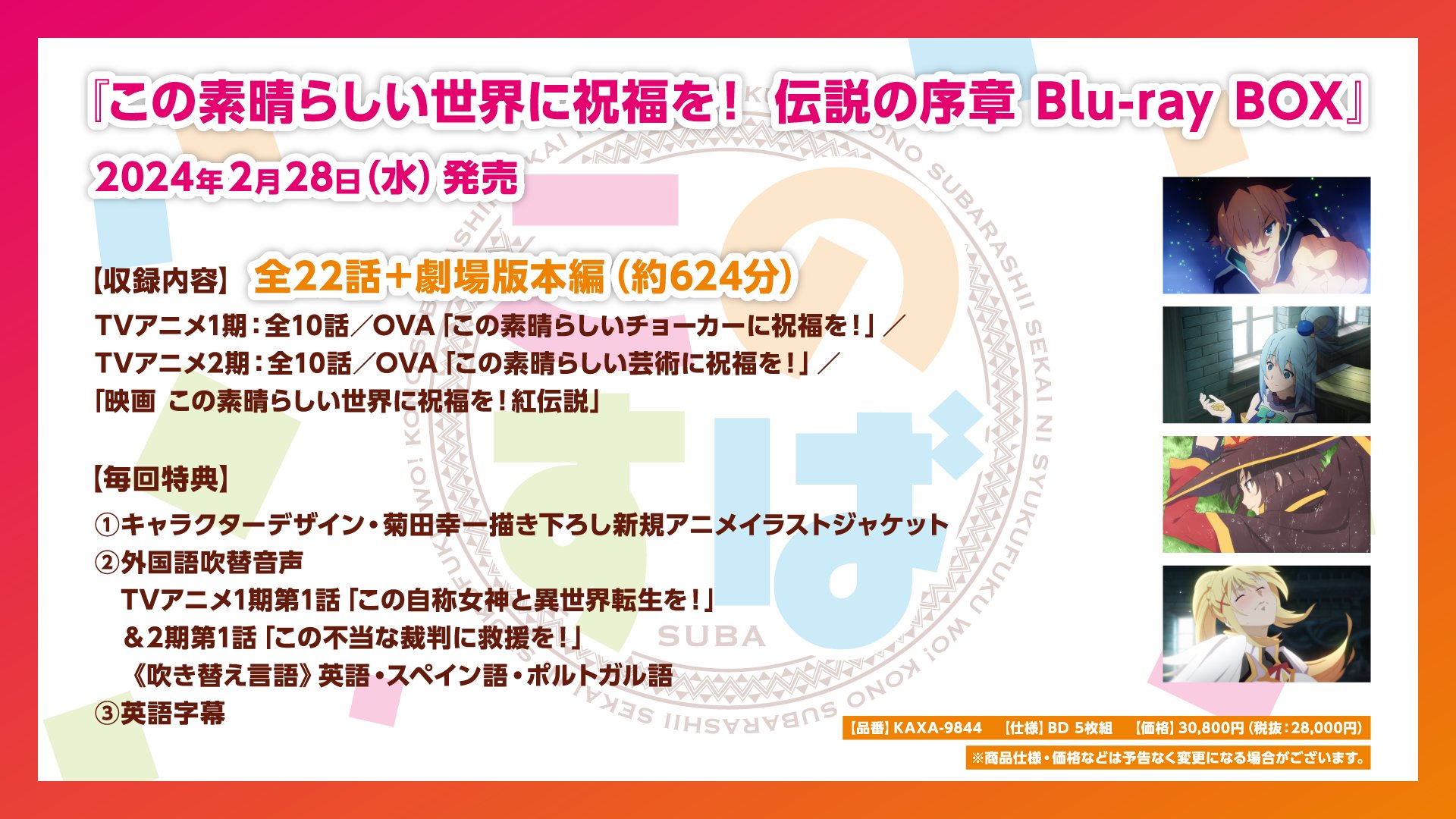 セット】この素晴らしい世界に祝福を！ Blu-ray BOX 1・2・紅伝説