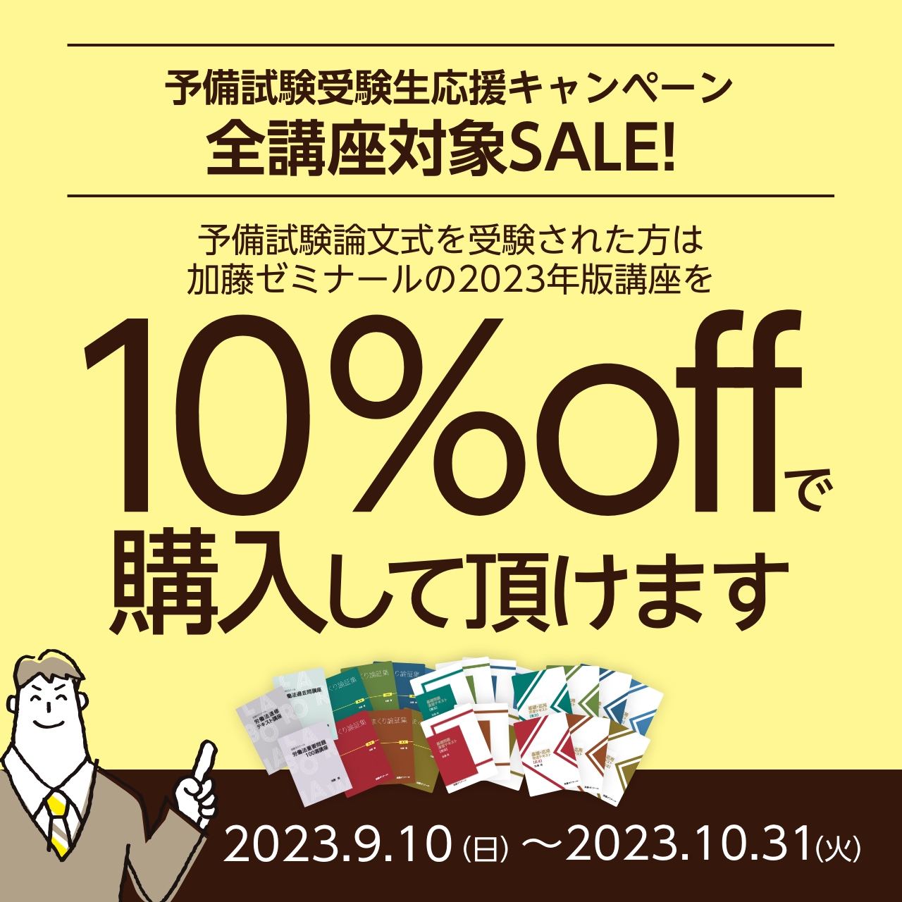 加藤ゼミナール総まくり講座セット7科目裁断済み2022年