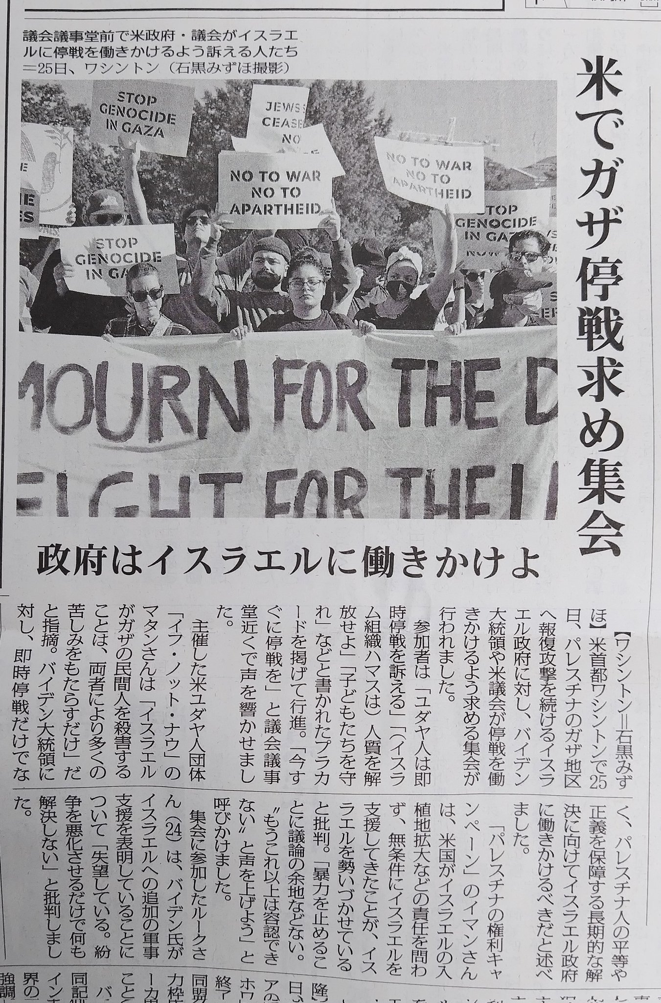 米でガザ停戦求め集会 政府はイスラエルに働きかけよ （しんぶん赤旗より） 日本共産党 おだ真理ブログ