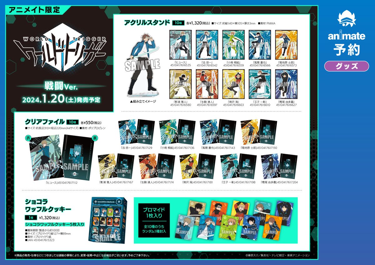 animateinfo's tweet photo. 『ワールドトリガー Battle フェア』開催決定！
#ワールドトリガー 関連グッズを購入でポストカードをプレゼント

描きおろしイラストを使用した戦闘Ver.グッズは本日より予約開始

商品詳細・予約： https://t.co/mrgbZ9NmjP 
フェア詳細： https://t.co/svXuwf8Moj https://t.co/kaiNq0nbDW