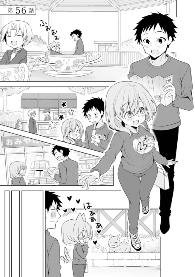 小さい先輩と観覧車の話。(1/6) #うちの会社の小さい先輩の話