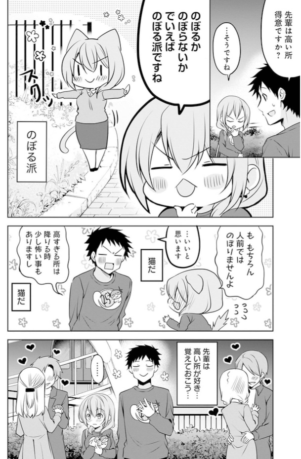 小さい先輩と観覧車の話。(2/6) #うちの会社の小さい先輩の話