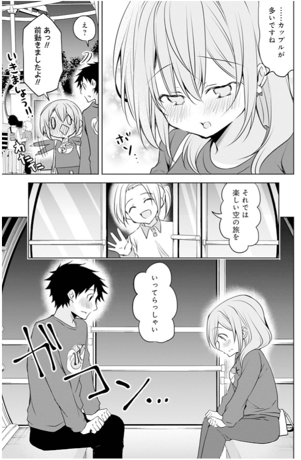 小さい先輩と観覧車の話。(2/6) #うちの会社の小さい先輩の話