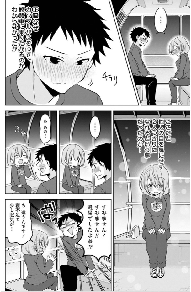 小さい先輩と観覧車の話。(3/6) #うちの会社の小さい先輩の話