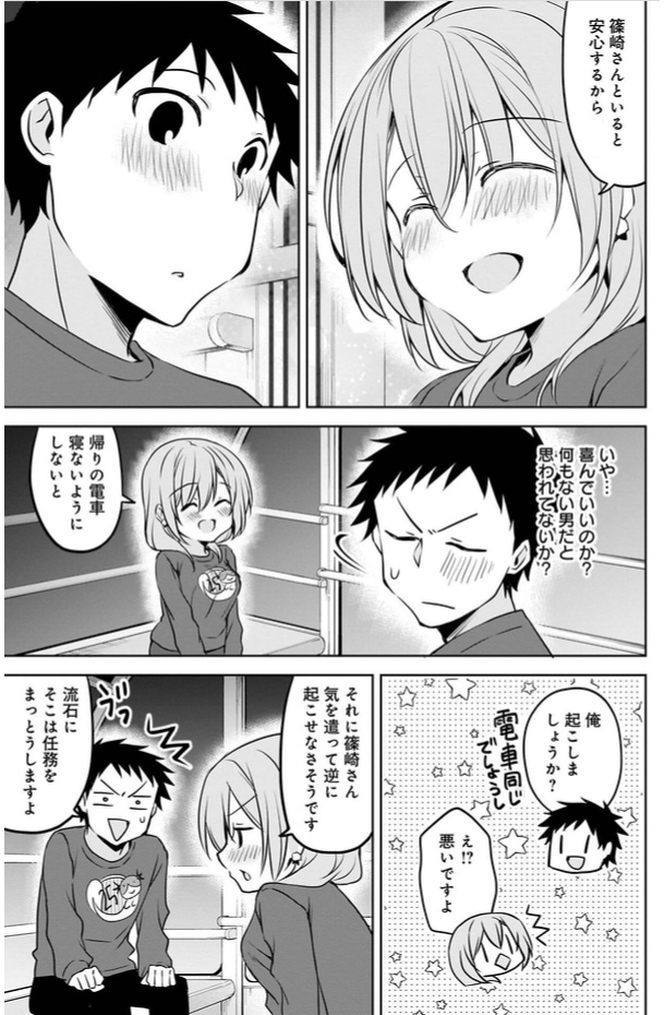 小さい先輩と観覧車の話。(3/6) #うちの会社の小さい先輩の話