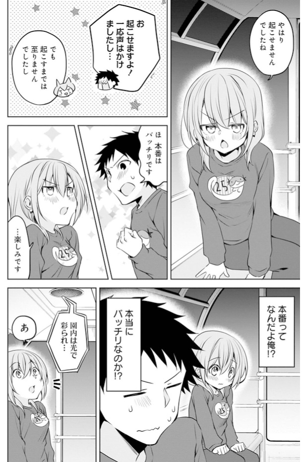 小さい先輩と観覧車の話。(4/6) #うちの会社の小さい先輩の話