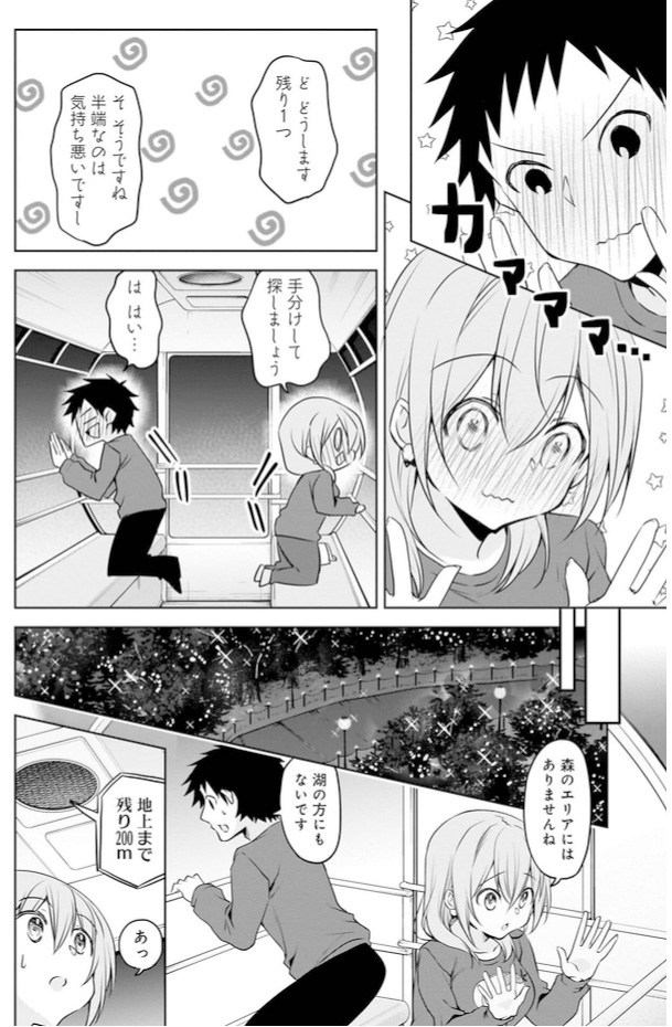 小さい先輩と観覧車の話。(4/6) #うちの会社の小さい先輩の話