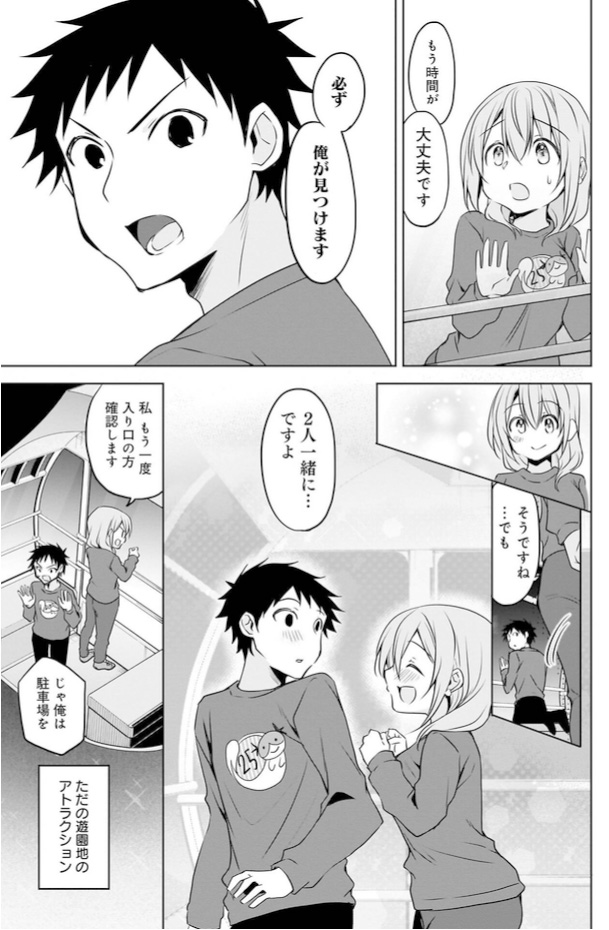 小さい先輩と観覧車の話。(4/6) #うちの会社の小さい先輩の話