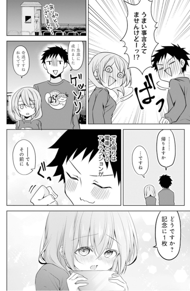 小さい先輩と観覧車の話。(5/6) #うちの会社の小さい先輩の話