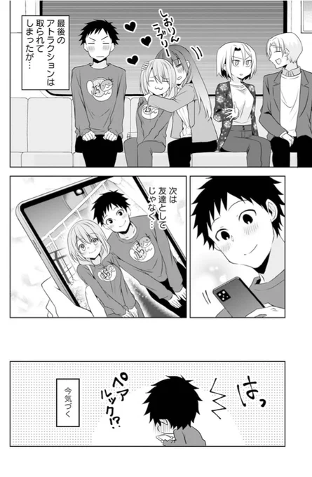 小さい先輩と観覧車の話。(6/6) #うちの会社の小さい先輩の話
