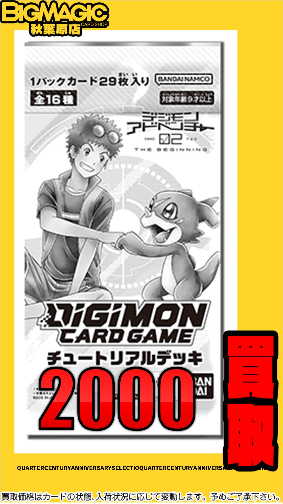 BIGMAGIC 秋葉原店 on X: 