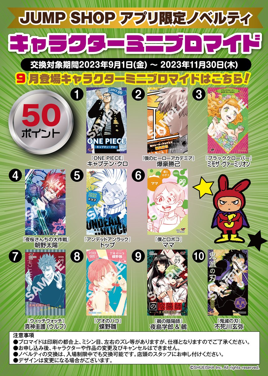 ☆JUMP SHOPアプリ☆ 税抜100円で1ポイントをプレゼント！ 50ポイント