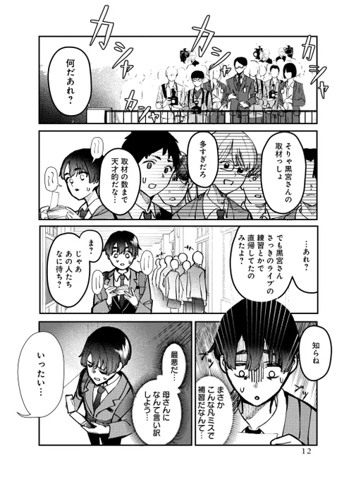 天才アイドルと補習で二人きりになった話(10/4) 