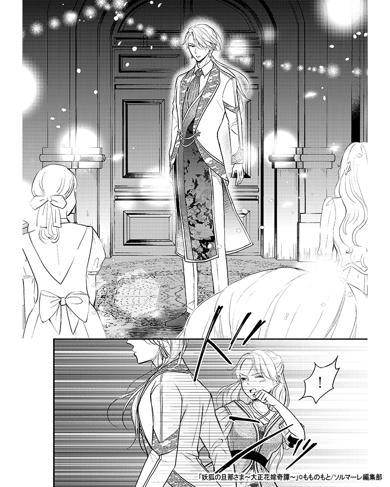 妖狐の旦那さま～大正花嫁奇譚～2 妖狐の旦那さま～大正花嫁奇譚～2」もものもと [B's-LOG COMICS