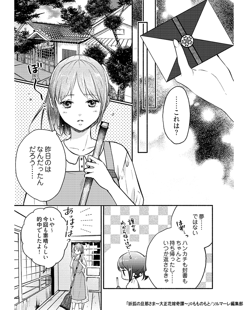 妖狐の旦那さま～大正花嫁奇譚～ ～大正花嫁奇譚～ (5.. | ほぼへぇ