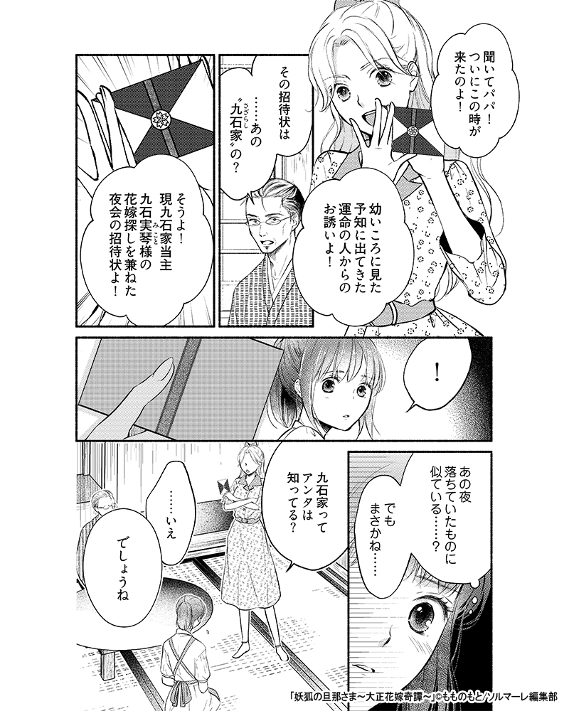 妖狐の旦那さま～大正花嫁奇譚～ ～大正花嫁奇譚～ (6.. | ほぼへぇ