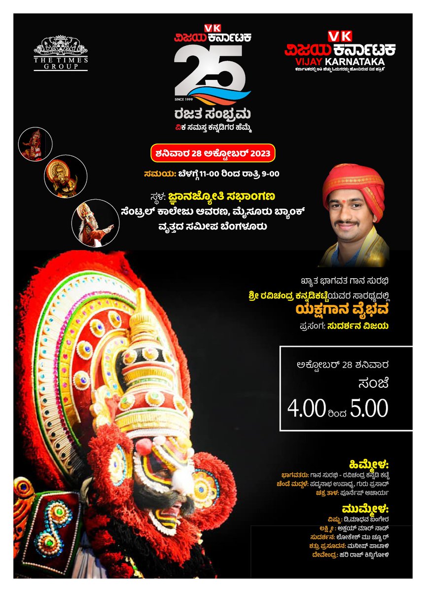 editor_vk's tweet photo. ಇದೇ ವಾರಾಂತ್ಯದ ಶನಿವಾರ, ಅಕ್ಟೋಬರ್ 28ರಂದು @Vijaykarnataka ಪತ್ರಿಕೆಯ #ವಿಕರಜತಸಂಭ್ರಮ ಕರುನಾಡ ಸಾಧಕರಿಗೆ #ವಿಕಹೀರೋಸ್ ಗೌರವ, ದಿನವಿಡೀ ಮನರಂಜನೆಯ ಮಹಾಪೂರ.
@Sudarshanvk2 @deepaksaluja80 @kalicharanRai @ShivaramaVK https://t.co/zP2jlfNYCB