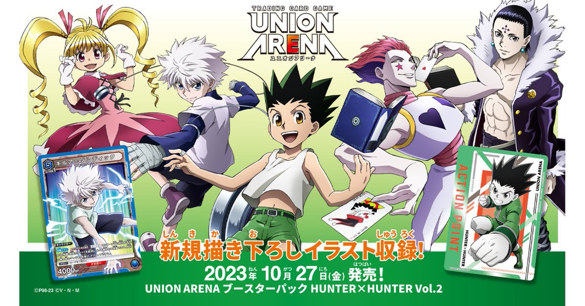 ◤ HUNTER×HUNTER Vol.2が新発売！◢ 発売済みの「HUNTER×HUNTER」商品