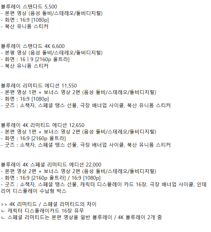 kasha_pkm's tweet photo. 슬램덩크 블루레이 토에이샵 기준 구성/특전 정리!! https://t.co/pbd9TXvUZF