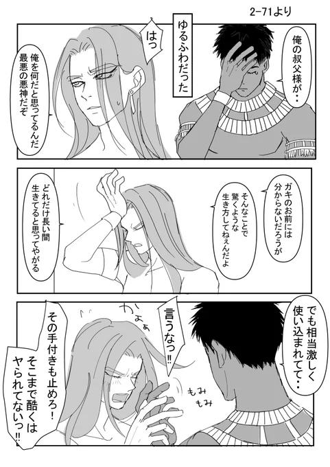 #ENNEAD #エネアド 2-71 叔父様がゆるふわだと分かった後の話です。 ちょい本国版ネタバレ風味なので苦手な方は自衛してください💦