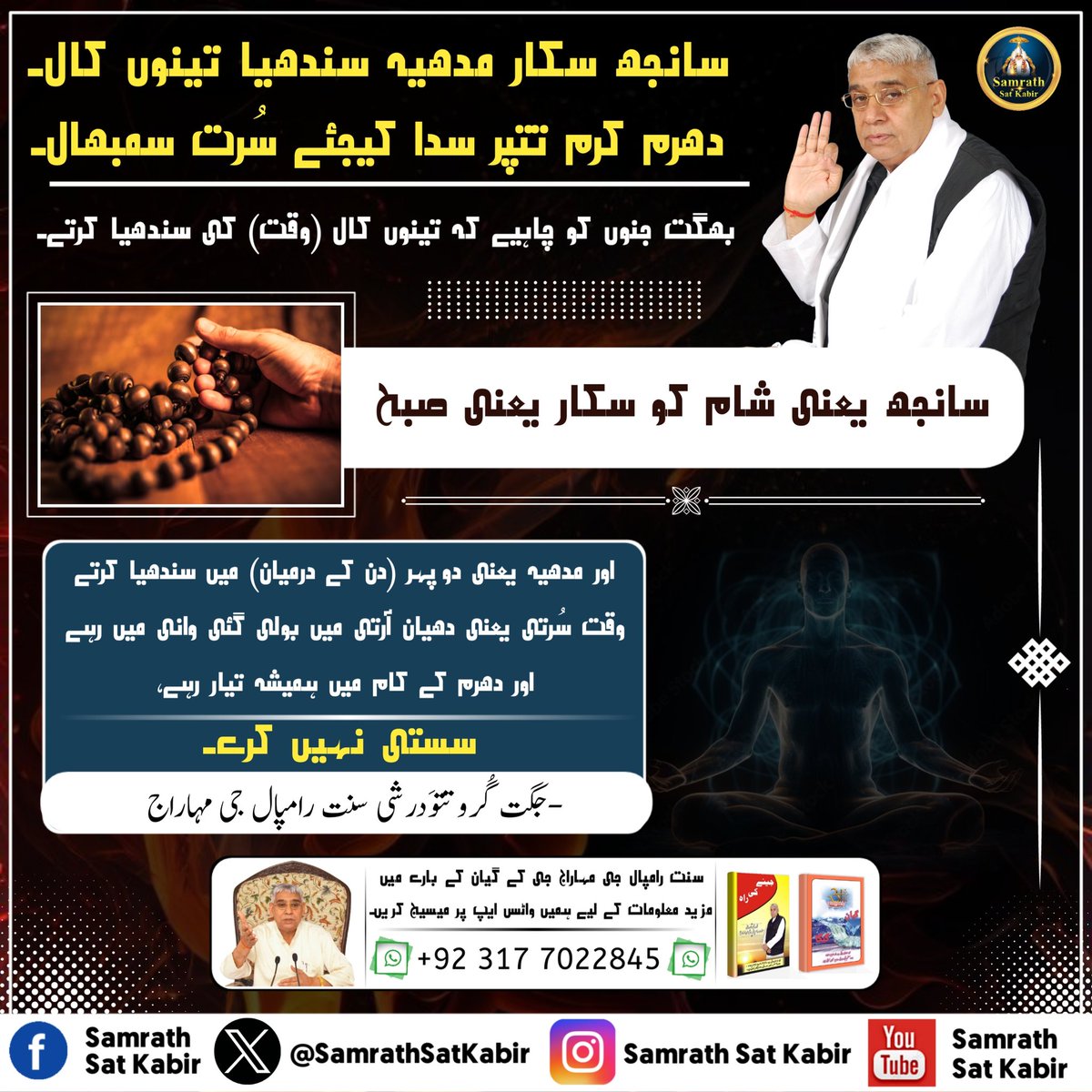 #KnowledgeOfGod ||
Real Spiritual Knowledge
#SamrathSatKabir
