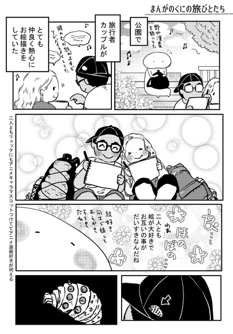 まんがのくにの旅びとたち(再掲) 1/2 