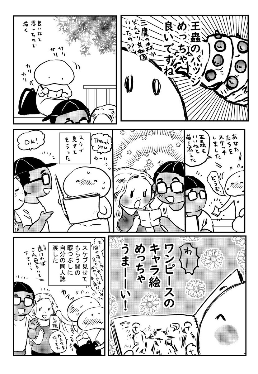 まんがのくにの旅びとたち 2/2