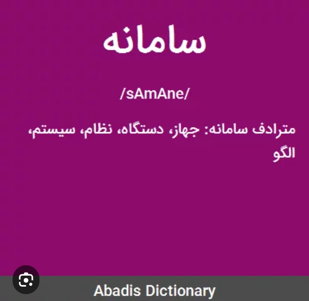 biabeshno's tweet photo. #JeTweeteLe27octobre
#واژه https://t.co/DICWKytbsh